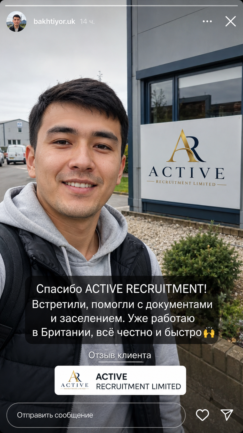 Отзыв клиента Active Recruitment